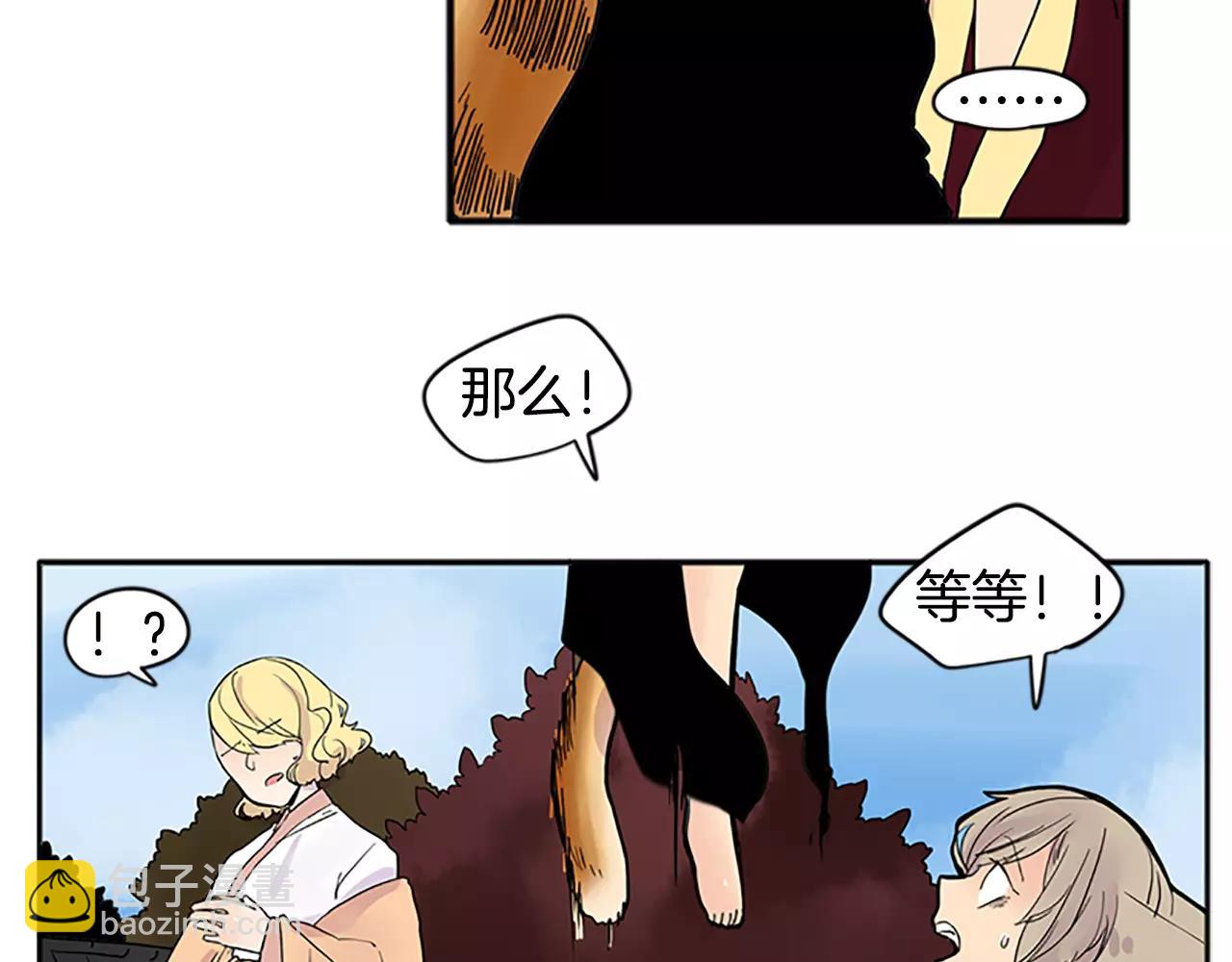 🍹狐狸的枷锁 第81话 被发现了 第8页