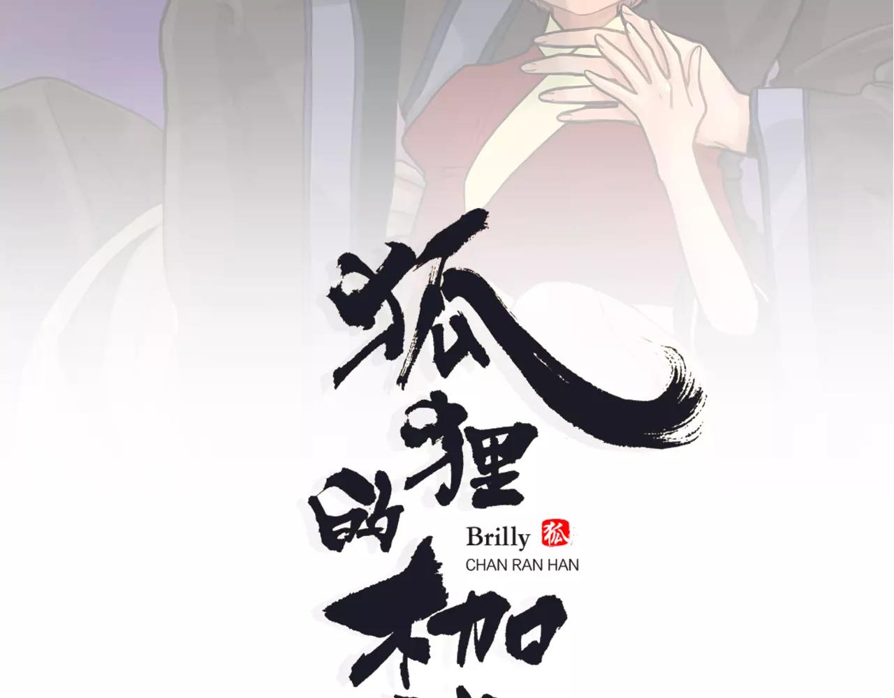🍹狐狸的枷锁 第83话 换房间 第2页