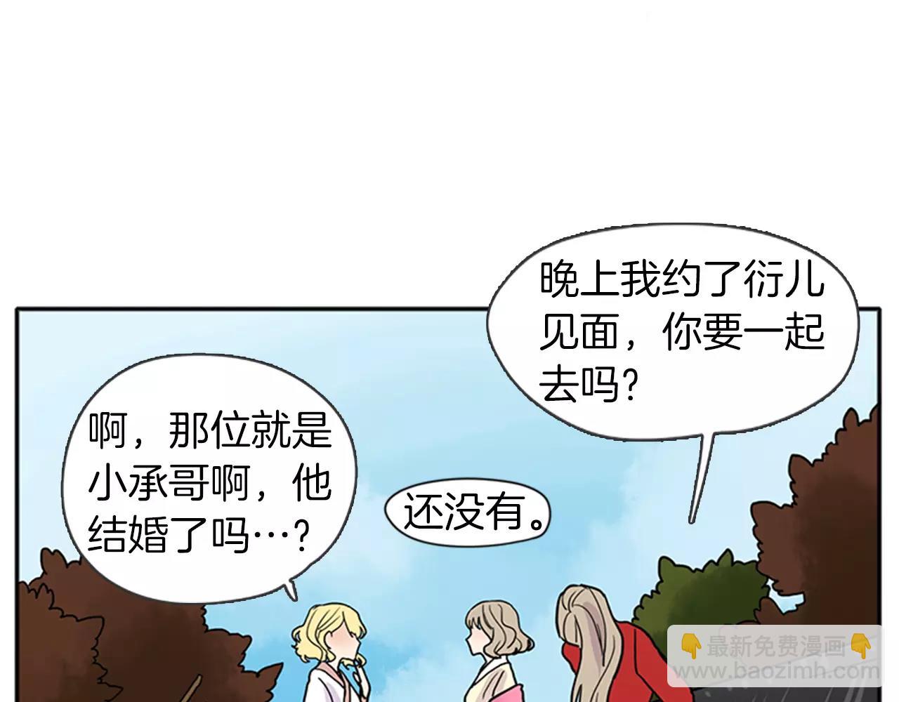 🍹狐狸的枷锁 第83话 换房间 第20页