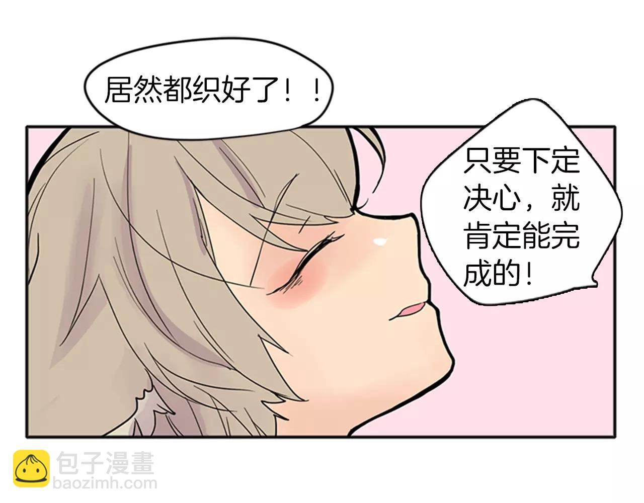 🍹狐狸的枷锁 第83话 换房间 第24页