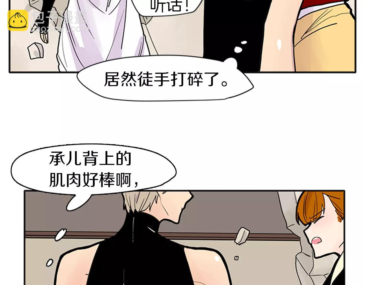 🍹狐狸的枷锁 第83话 换房间 第40页