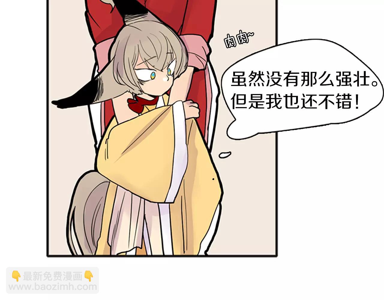 🍹狐狸的枷锁 第83话 换房间 第42页