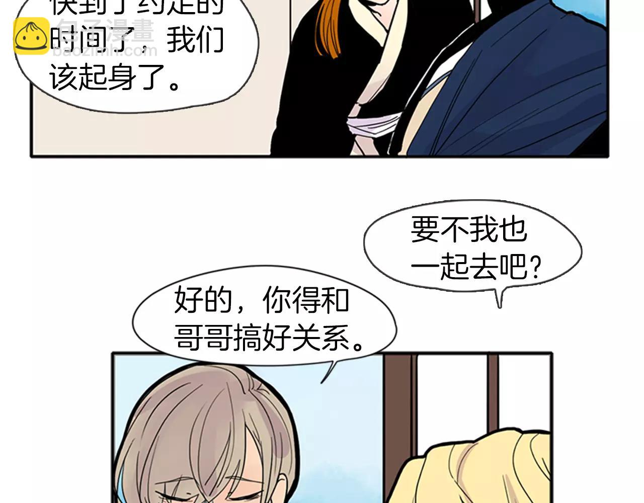 🍹狐狸的枷锁 第83话 换房间 第5页