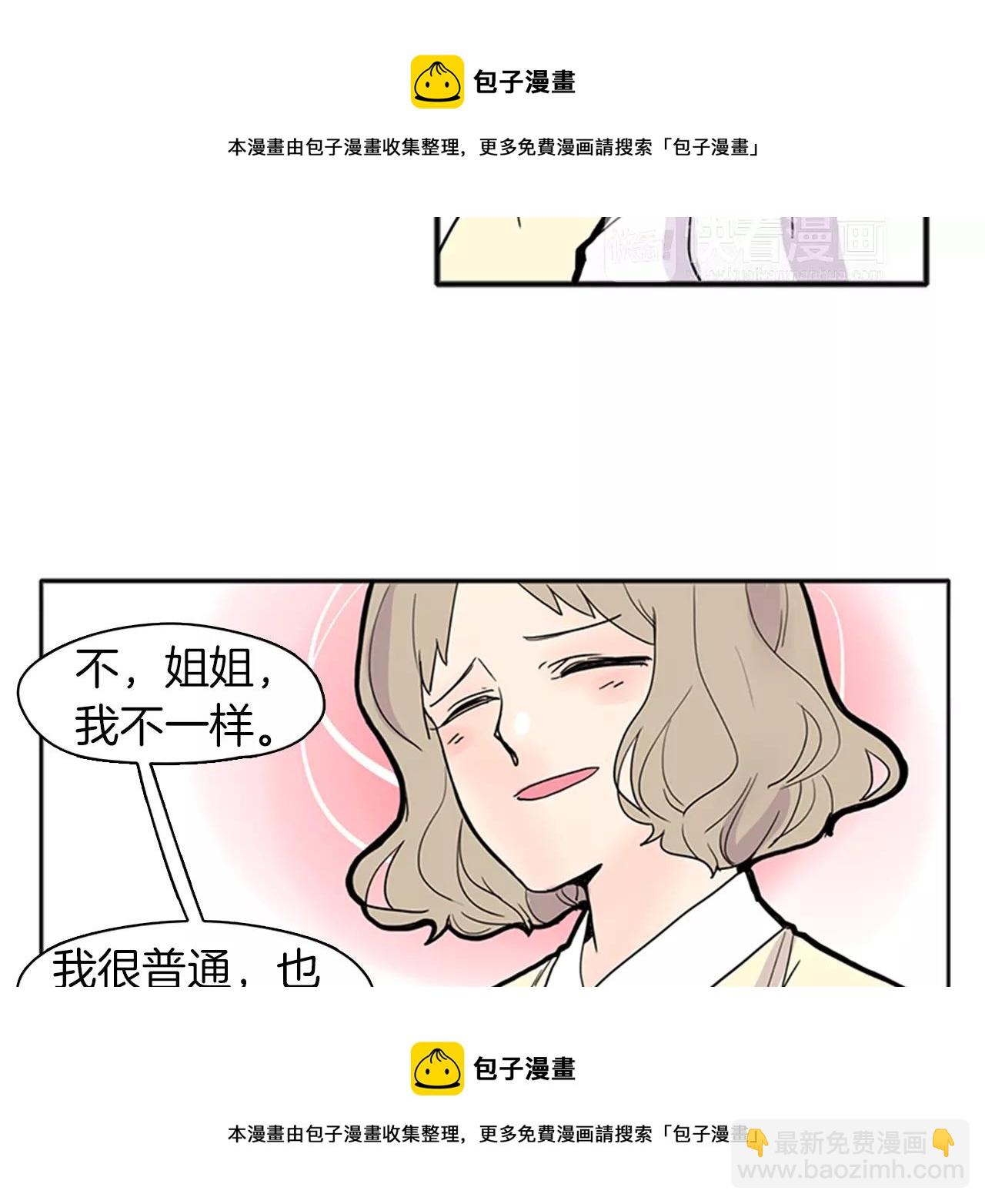 🍹狐狸的枷锁 第83话 换房间 第50页