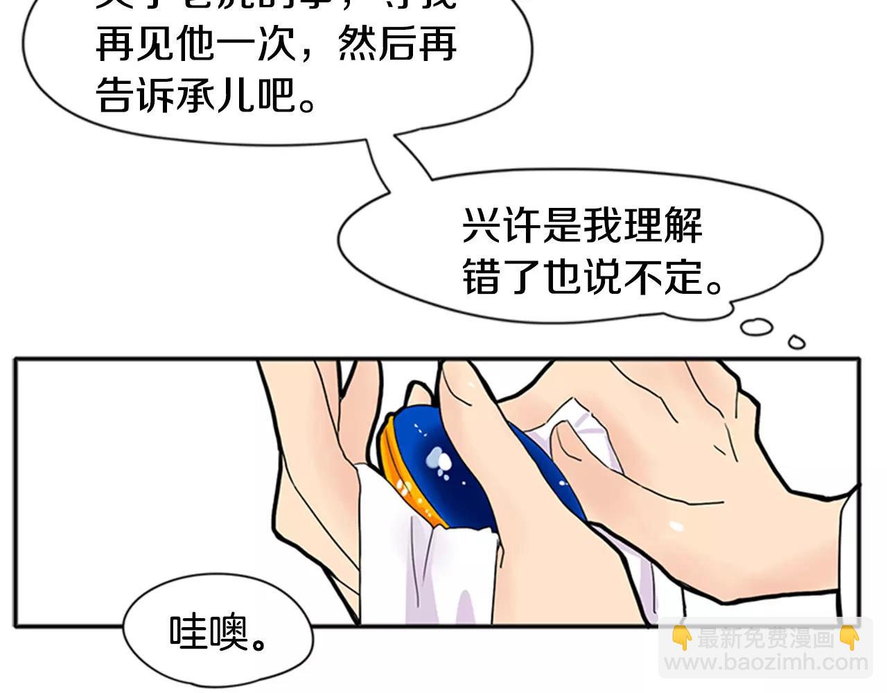 🍹狐狸的枷锁 第85话 影响力 第11页