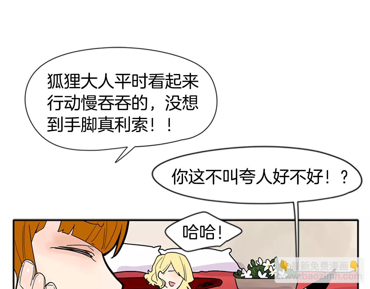 🍹狐狸的枷锁 第85话 影响力 第13页