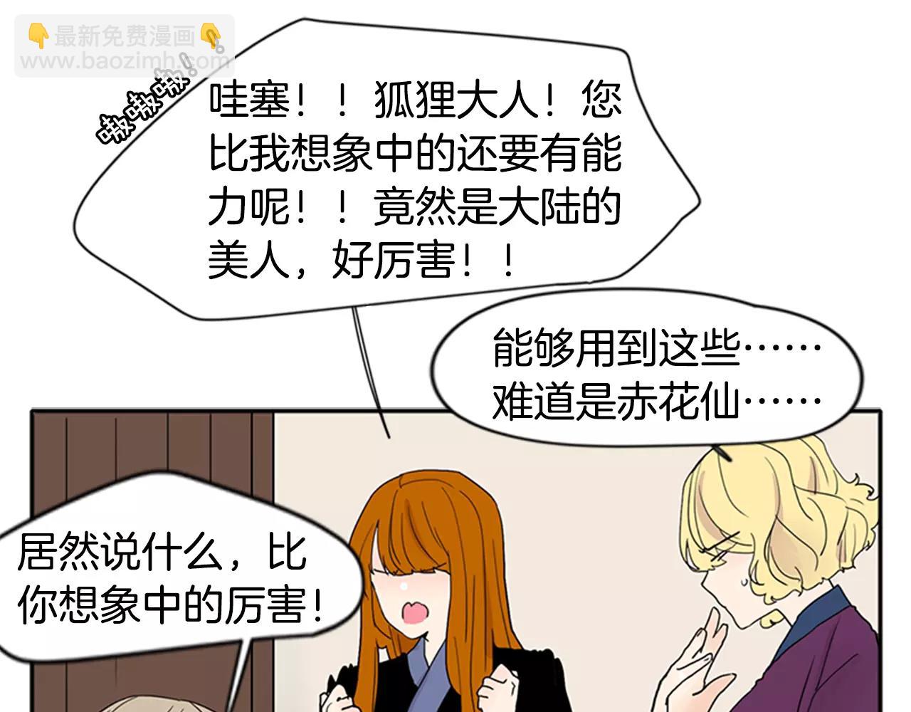 🍹狐狸的枷锁 第85话 影响力 第23页