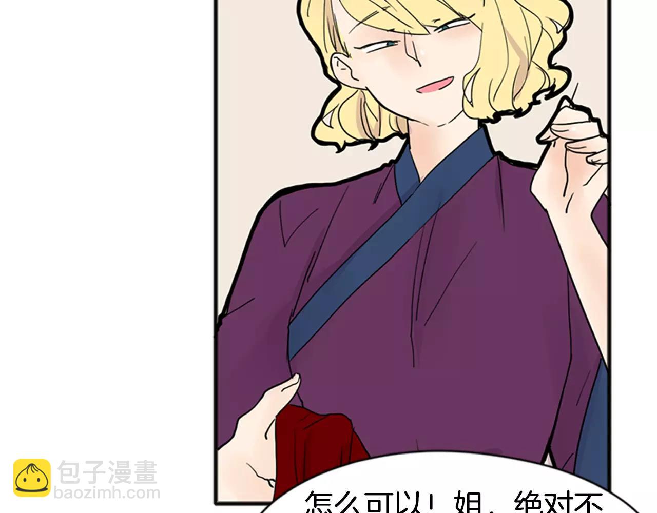🍹狐狸的枷锁 第85话 影响力 第27页