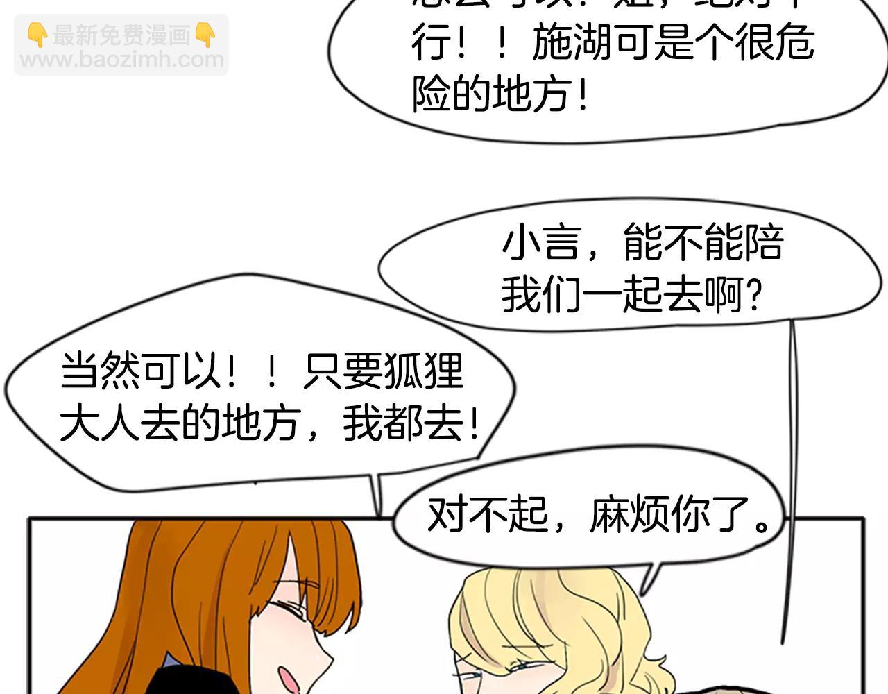 🍹狐狸的枷锁 第85话 影响力 第28页