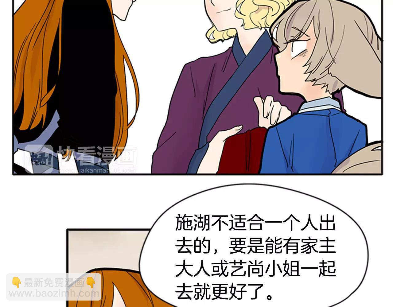 🍹狐狸的枷锁 第85话 影响力 第29页