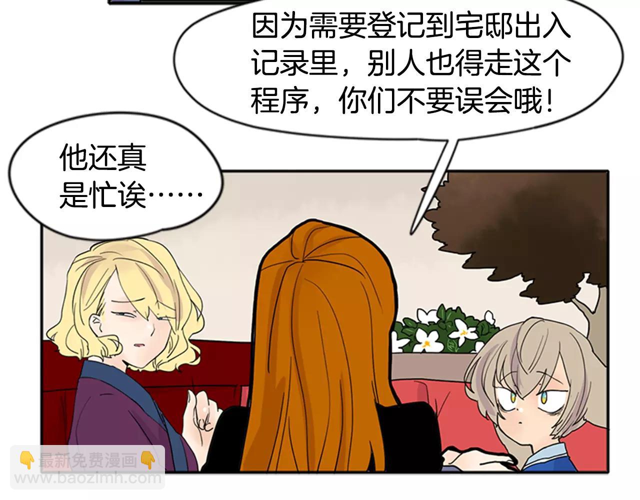 🍹狐狸的枷锁 第85话 影响力 第31页