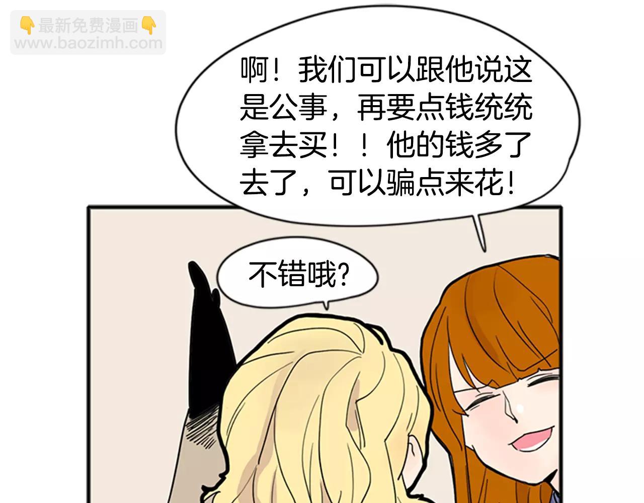 🍹狐狸的枷锁 第85话 影响力 第33页