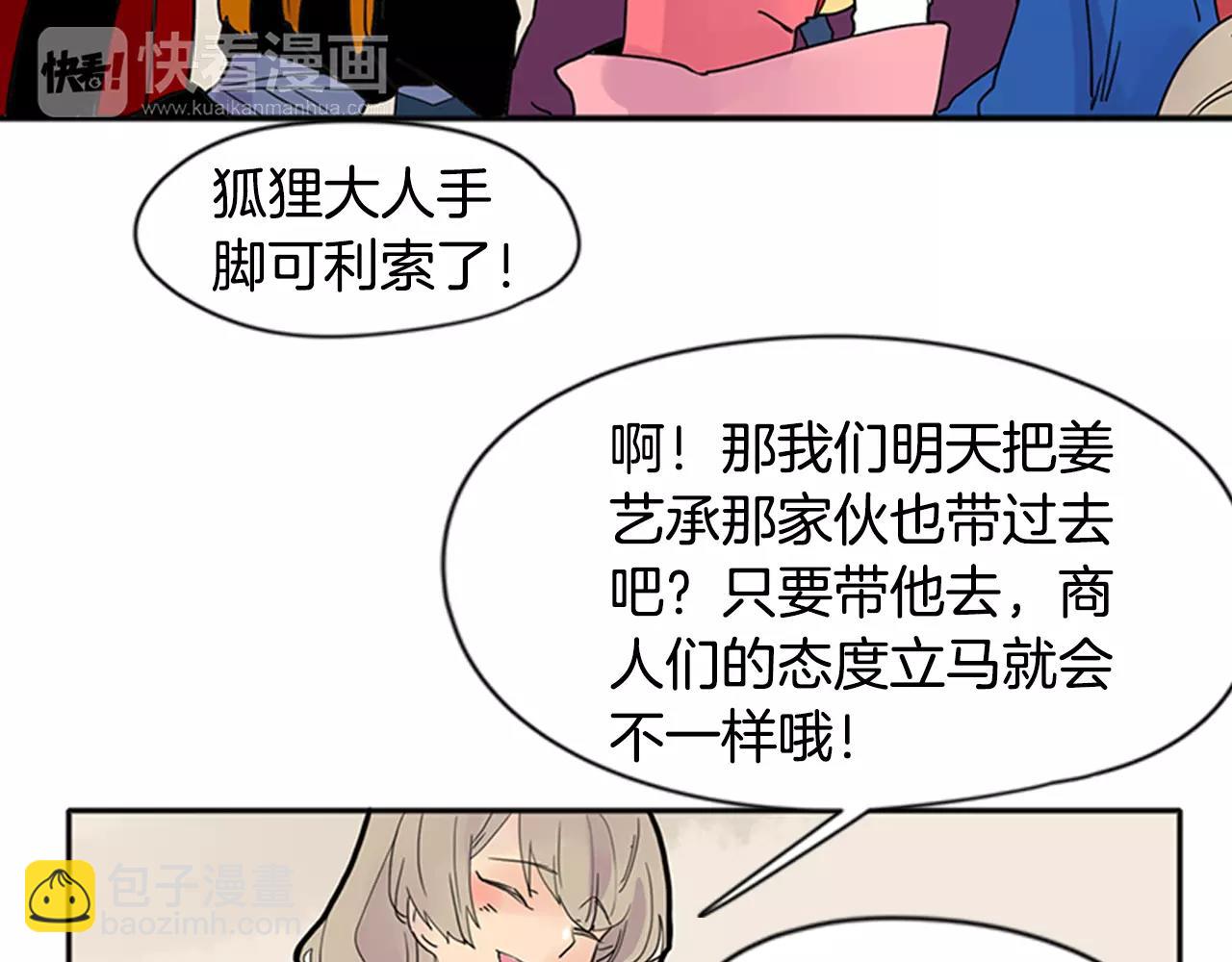 🍹狐狸的枷锁 第85话 影响力 第46页