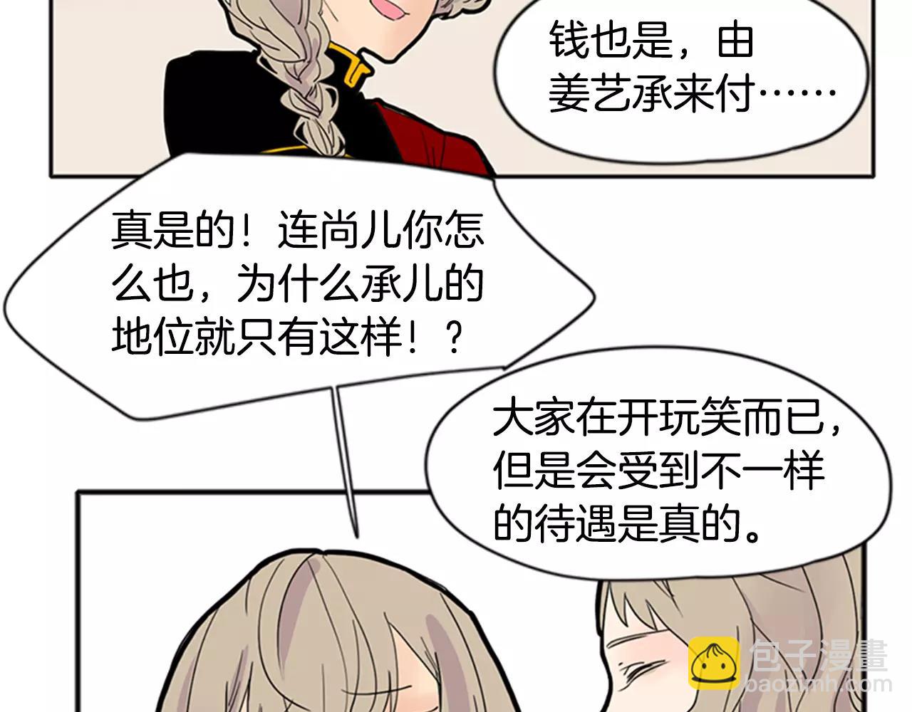 🍹狐狸的枷锁 第85话 影响力 第47页