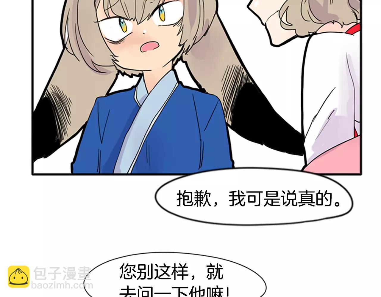 🍹狐狸的枷锁 第85话 影响力 第48页