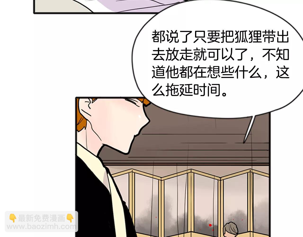 🍹狐狸的枷锁 第85话 影响力 第7页