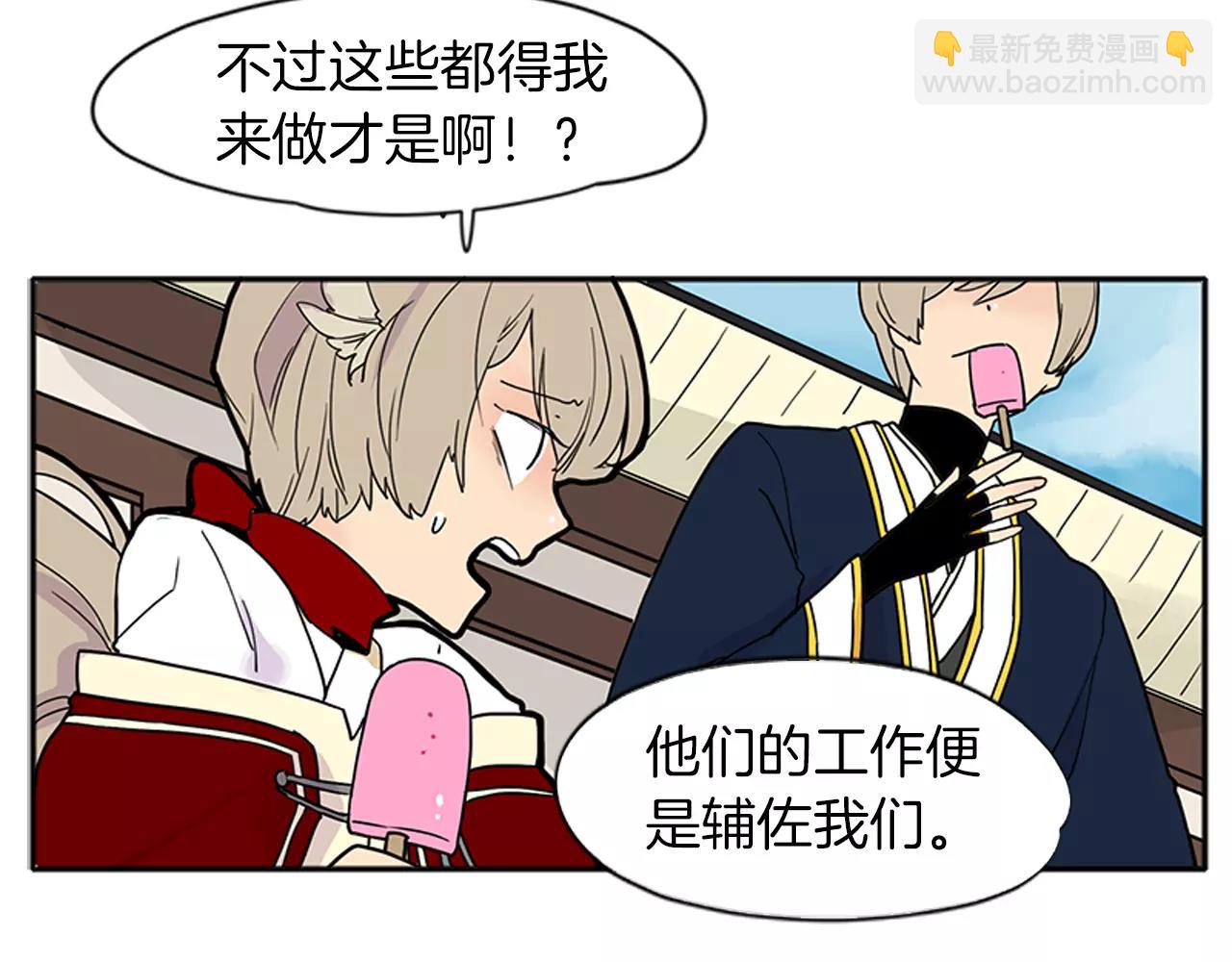 🍹狐狸的枷锁 第87话 收拾房间 第10页