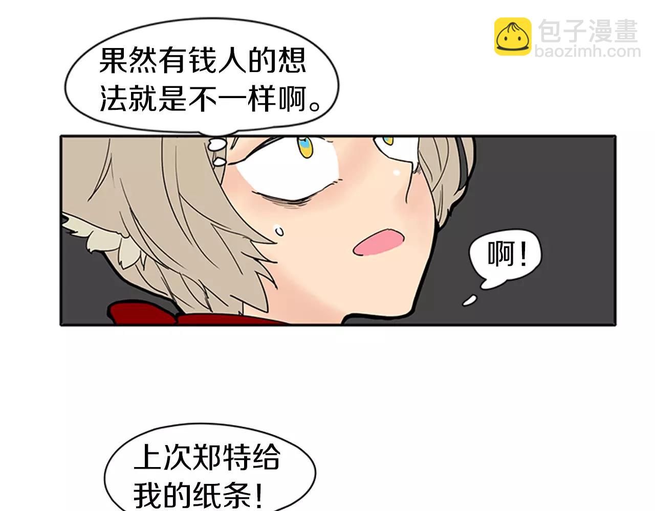 🍹狐狸的枷锁 第87话 收拾房间 第11页