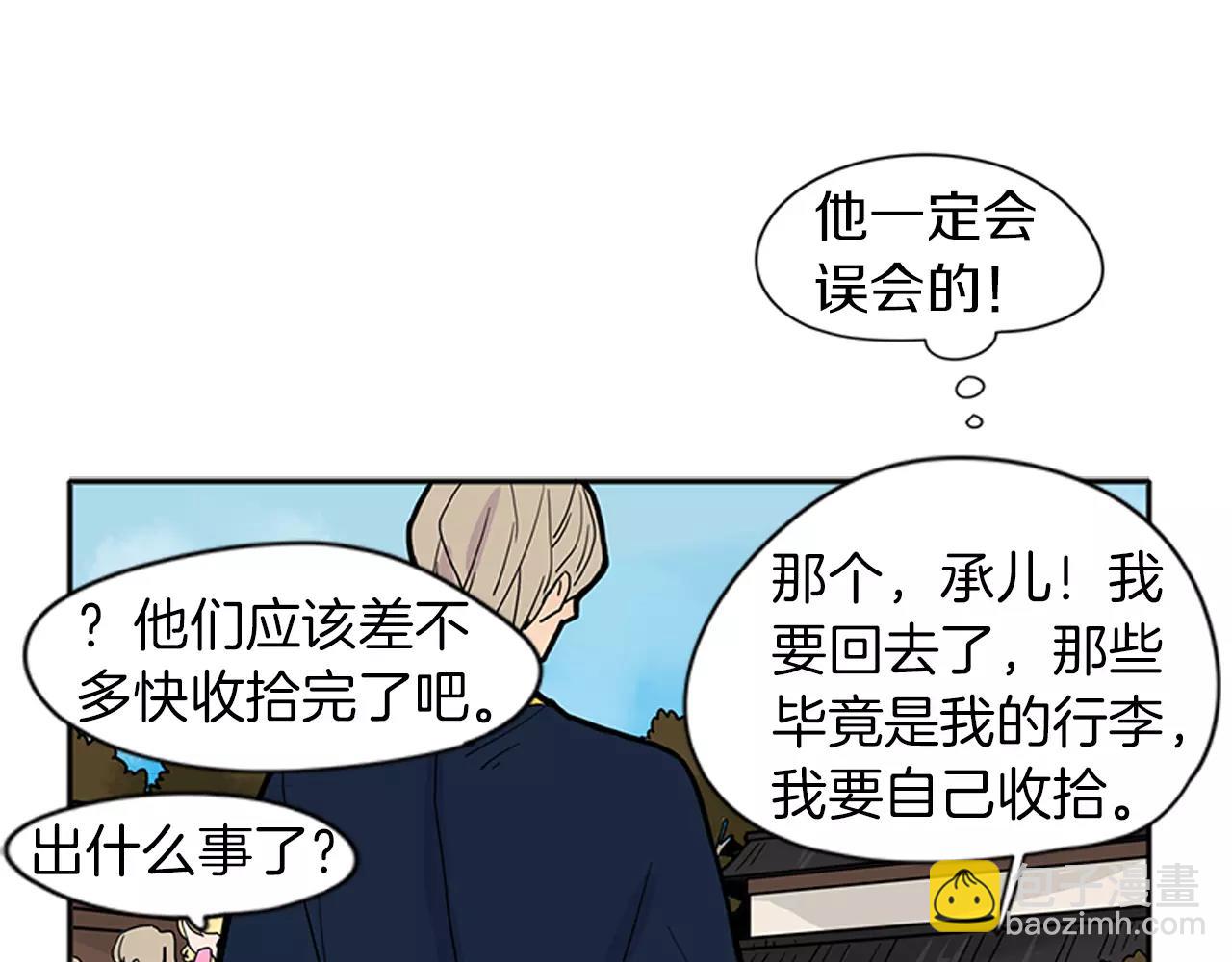 🍹狐狸的枷锁 第87话 收拾房间 第13页