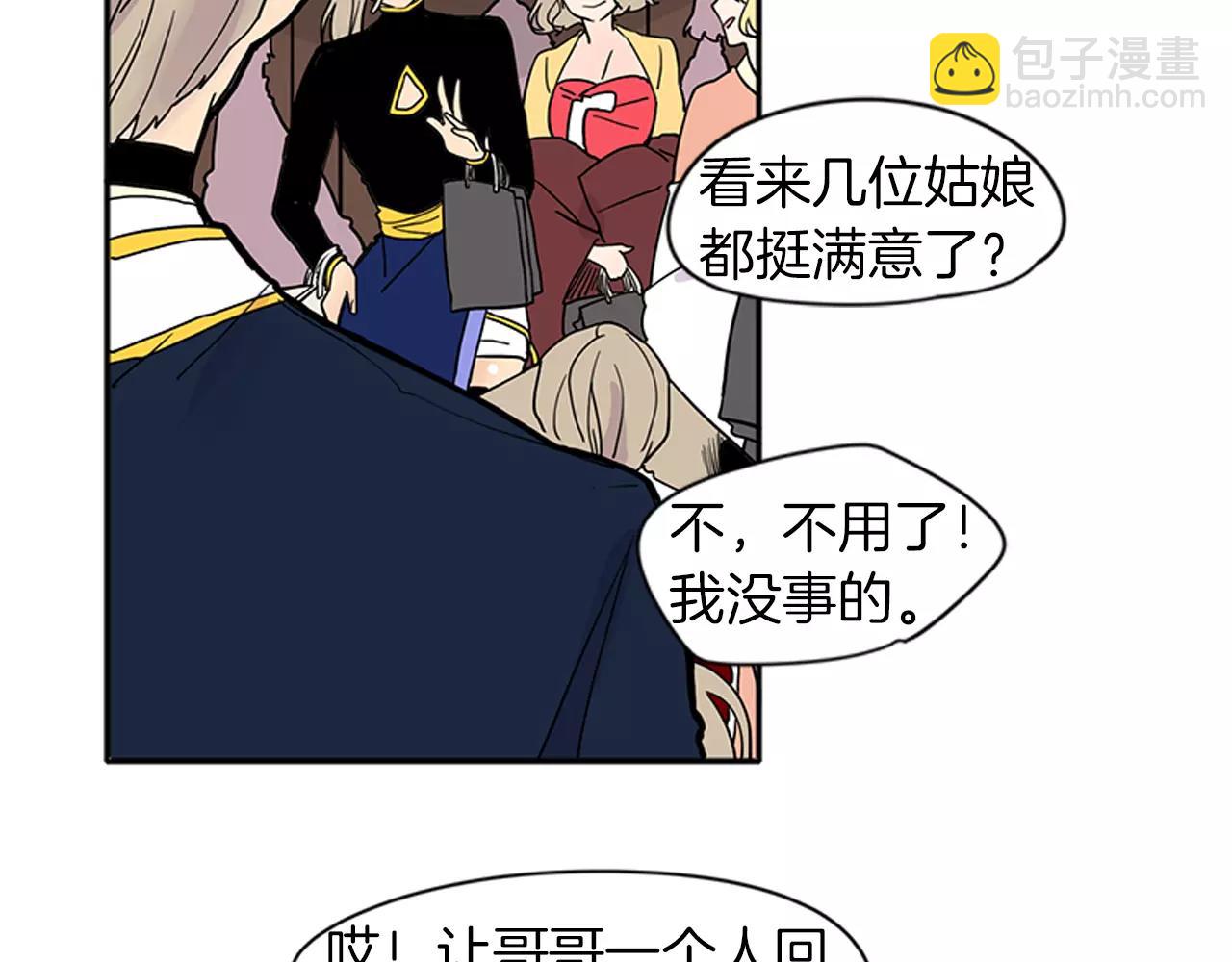 🍹狐狸的枷锁 第87话 收拾房间 第19页