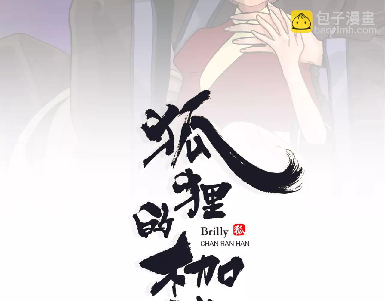 🍹狐狸的枷锁 第87话 收拾房间 第2页