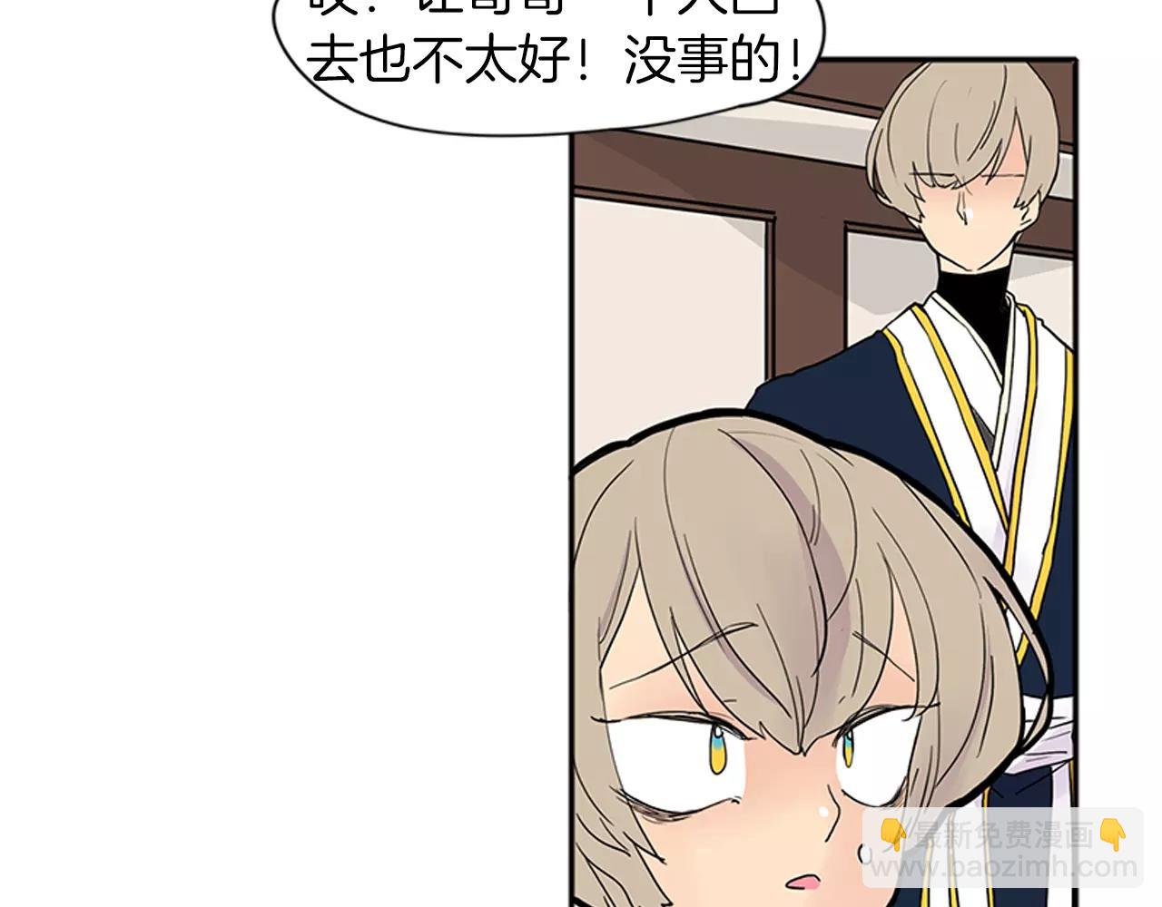 🍹狐狸的枷锁 第87话 收拾房间 第20页