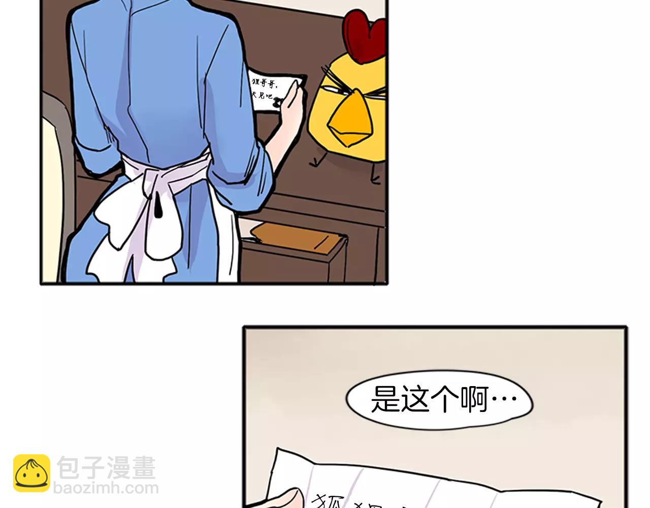 🍹狐狸的枷锁 第87话 收拾房间 第29页