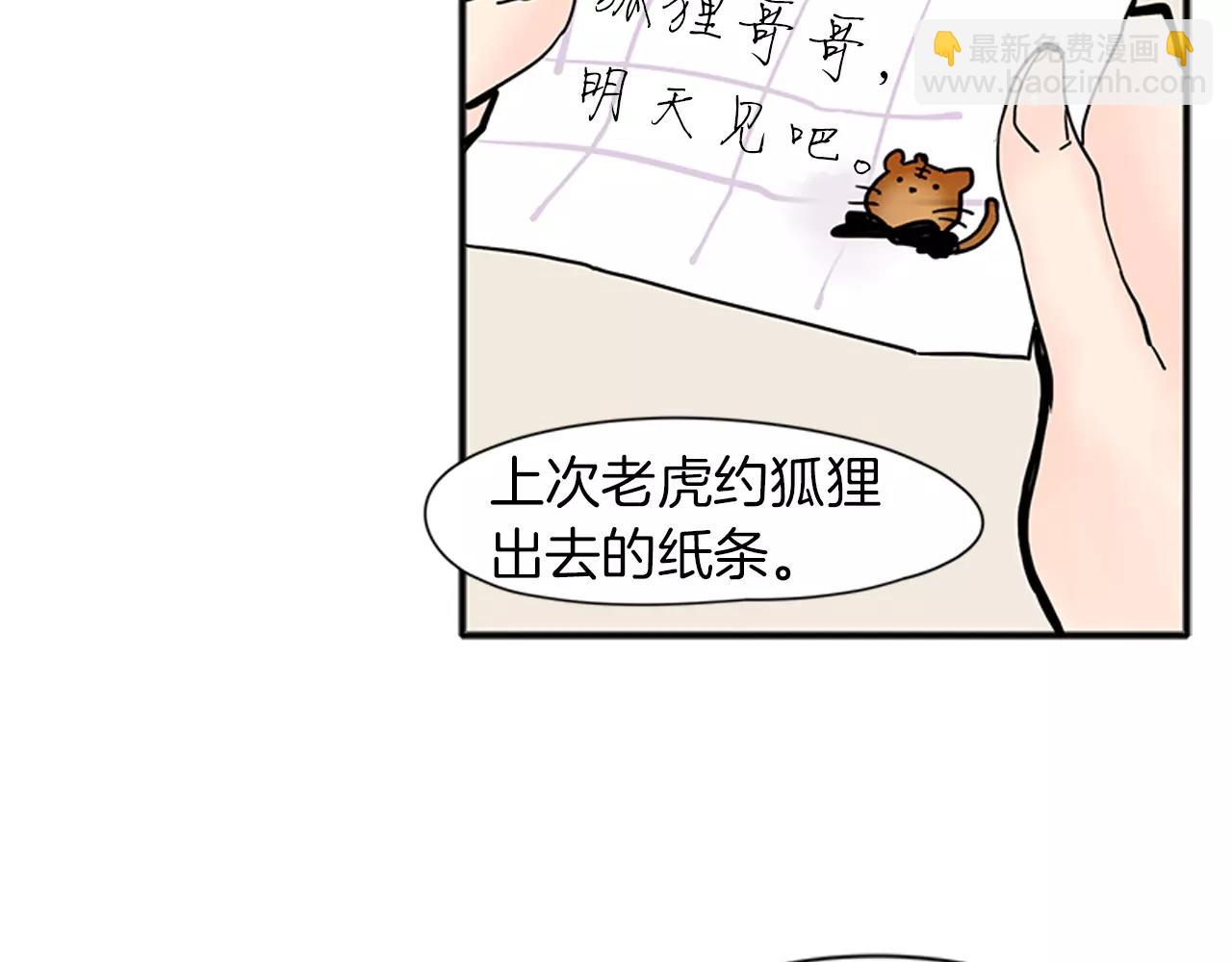 🍹狐狸的枷锁 第87话 收拾房间 第30页