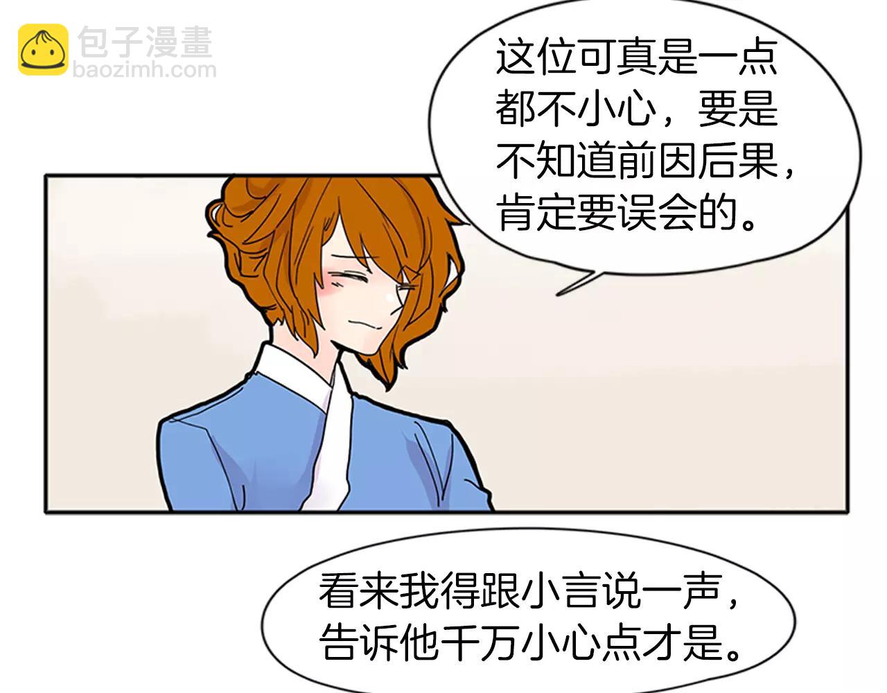 🍹狐狸的枷锁 第87话 收拾房间 第31页