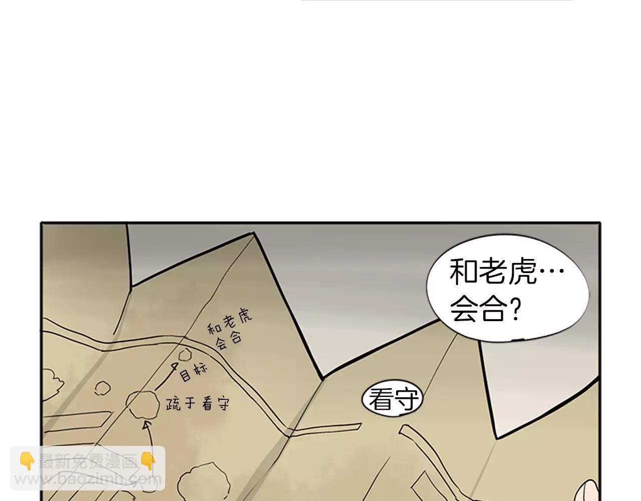🍹狐狸的枷锁 第87话 收拾房间 第38页