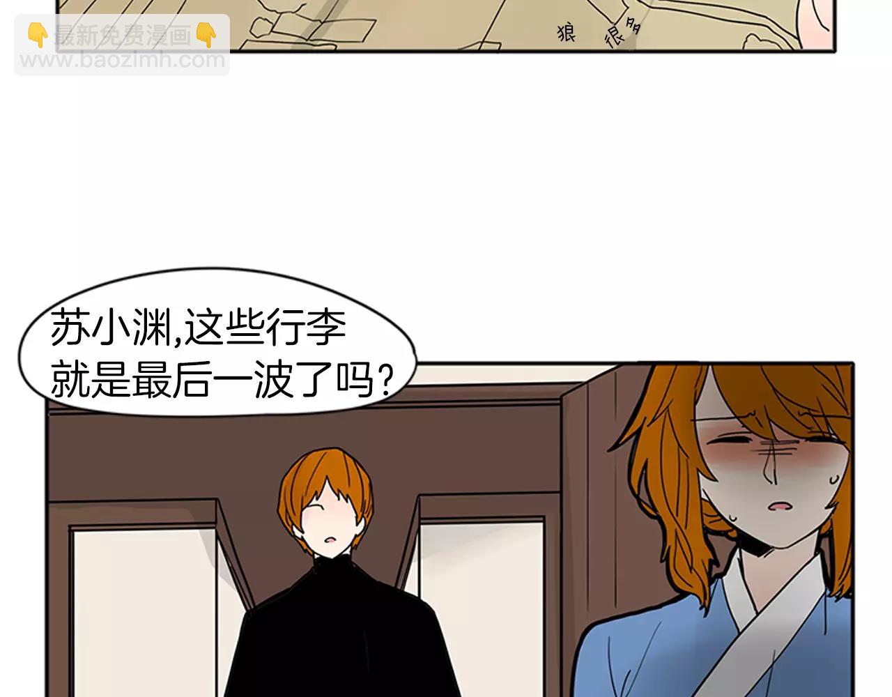 🍹狐狸的枷锁 第87话 收拾房间 第39页