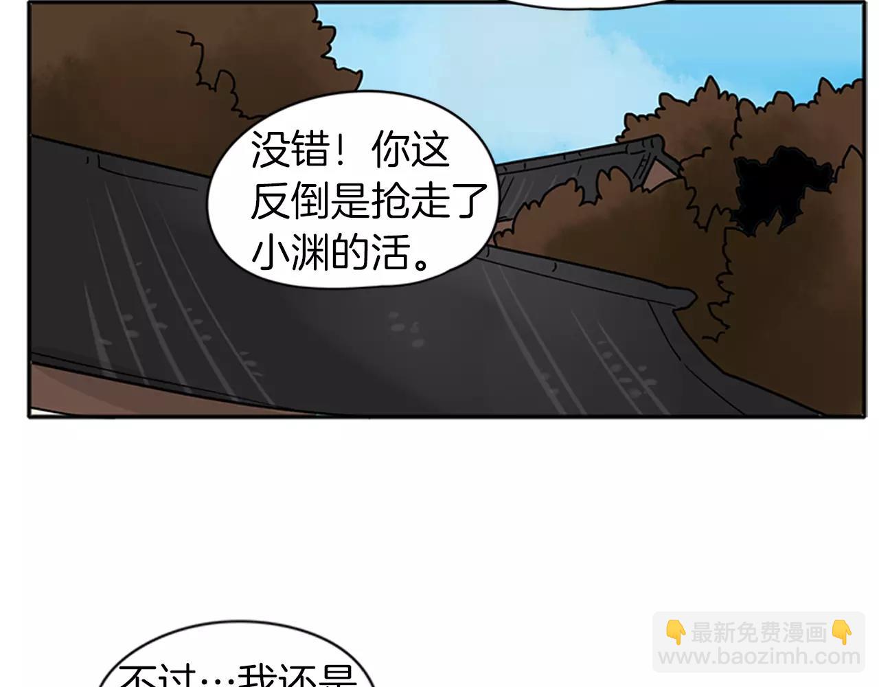 🍹狐狸的枷锁 第87话 收拾房间 第47页