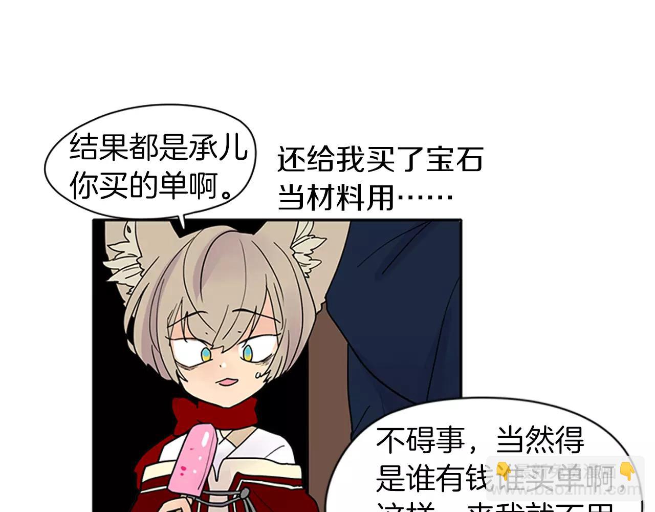 🍹狐狸的枷锁 第87话 收拾房间 第6页