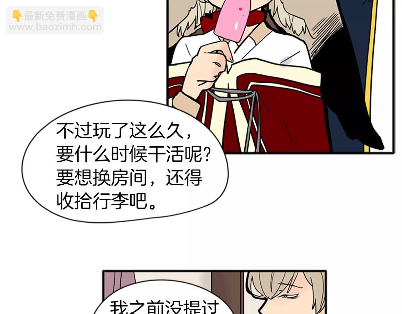 🍹狐狸的枷锁 第87话 收拾房间 第8页