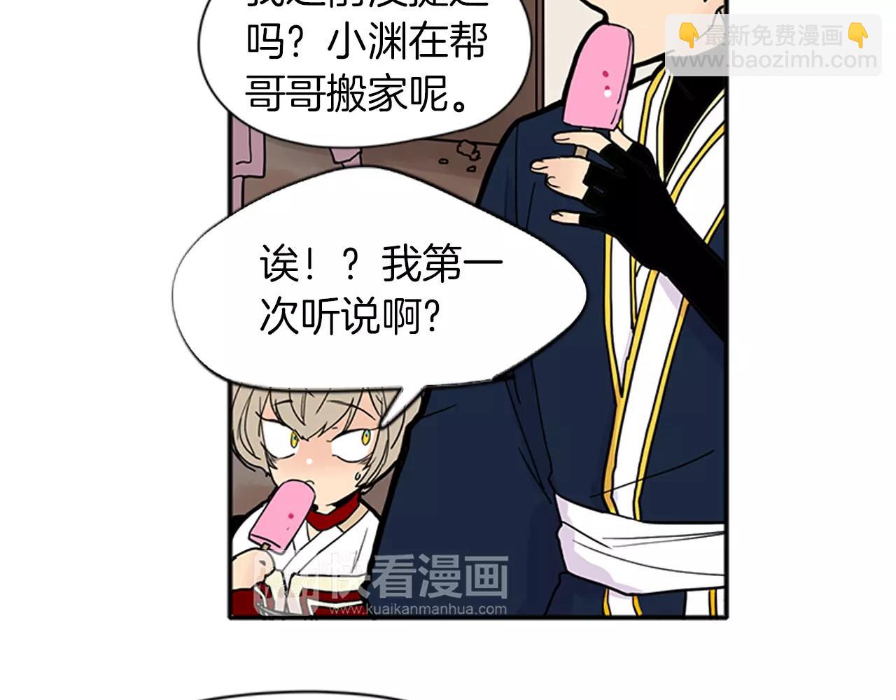 🍹狐狸的枷锁 第87话 收拾房间 第9页