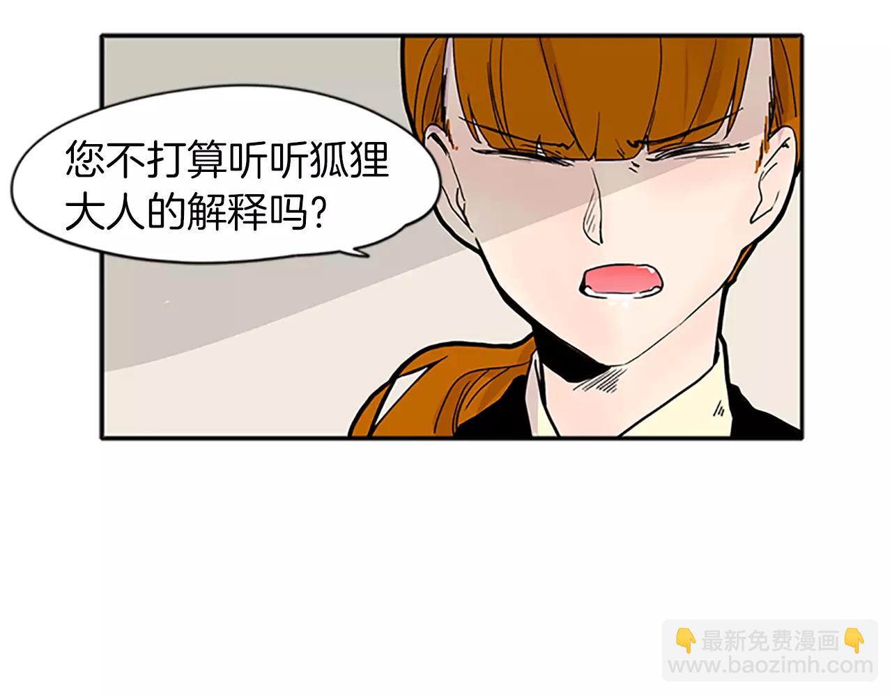 🍹狐狸的枷锁 第89话 都是我做的 第25页