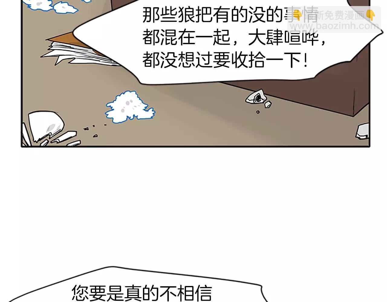 🍹狐狸的枷锁 第89话 都是我做的 第28页