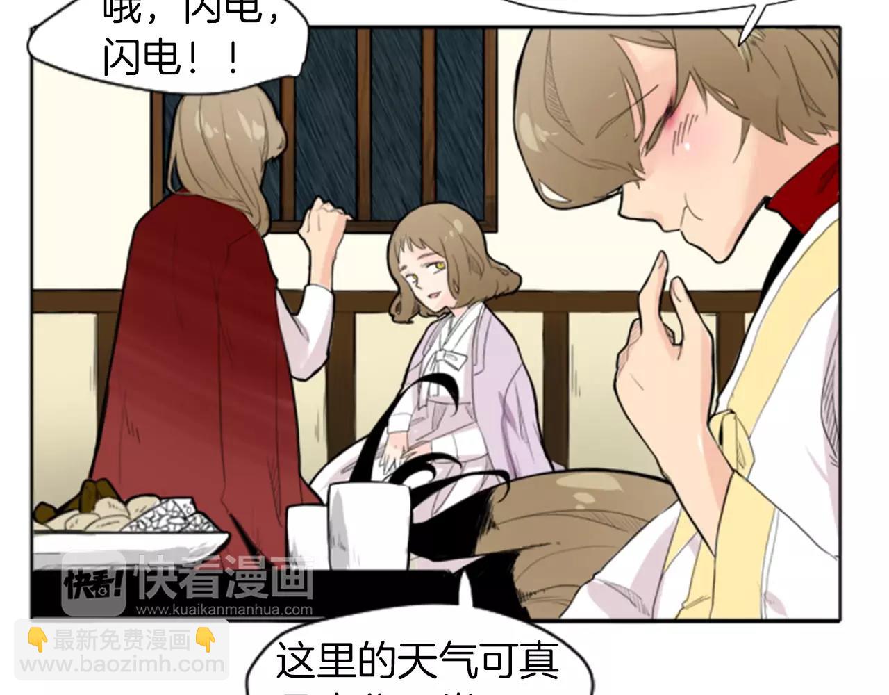 🍹狐狸的枷锁 第9话  雷雨夜要陪睡嘛 第11页