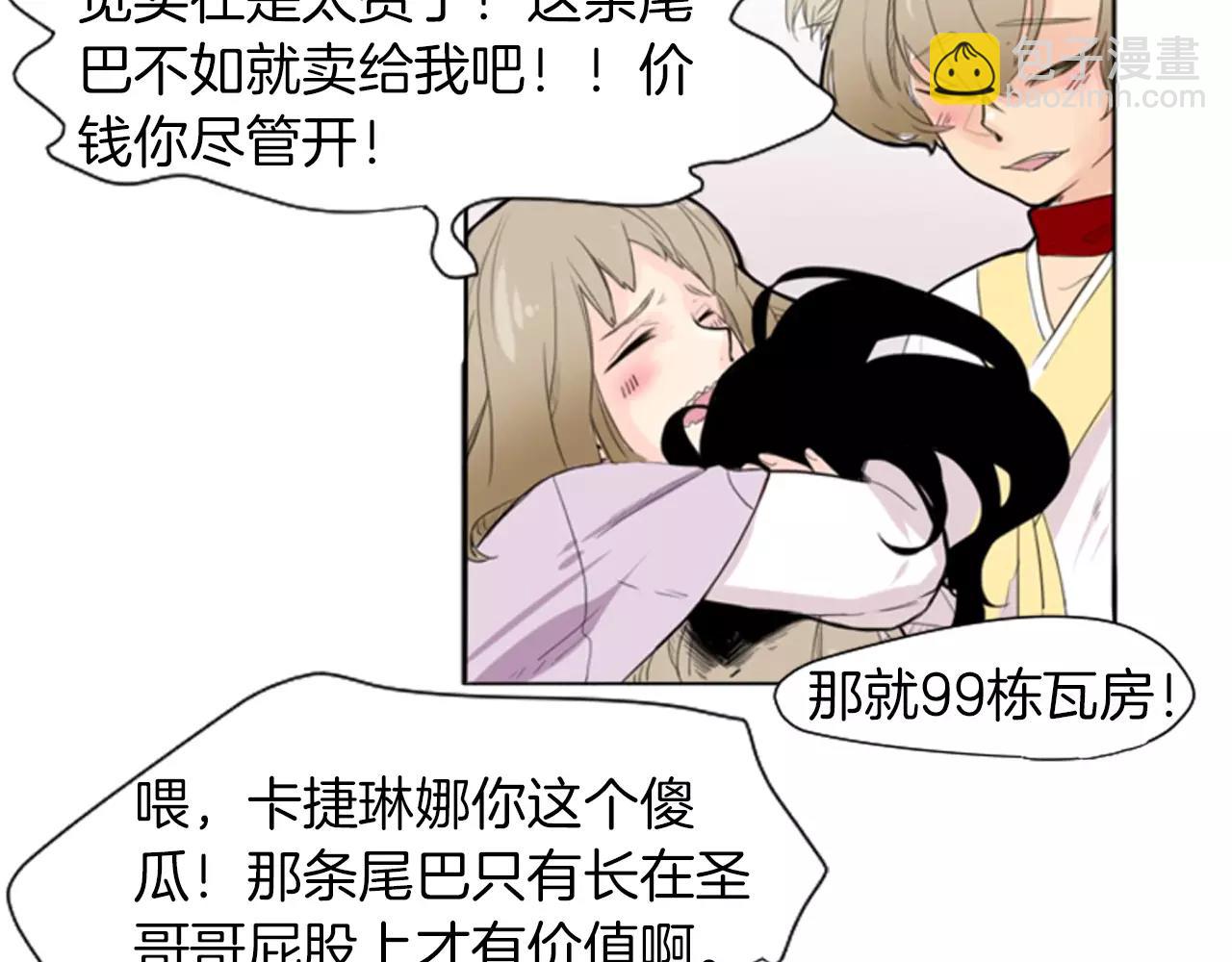 🍹狐狸的枷锁 第9话  雷雨夜要陪睡嘛 第14页