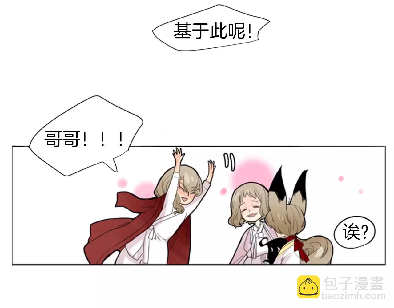 🍹狐狸的枷锁 第9话  雷雨夜要陪睡嘛 第17页