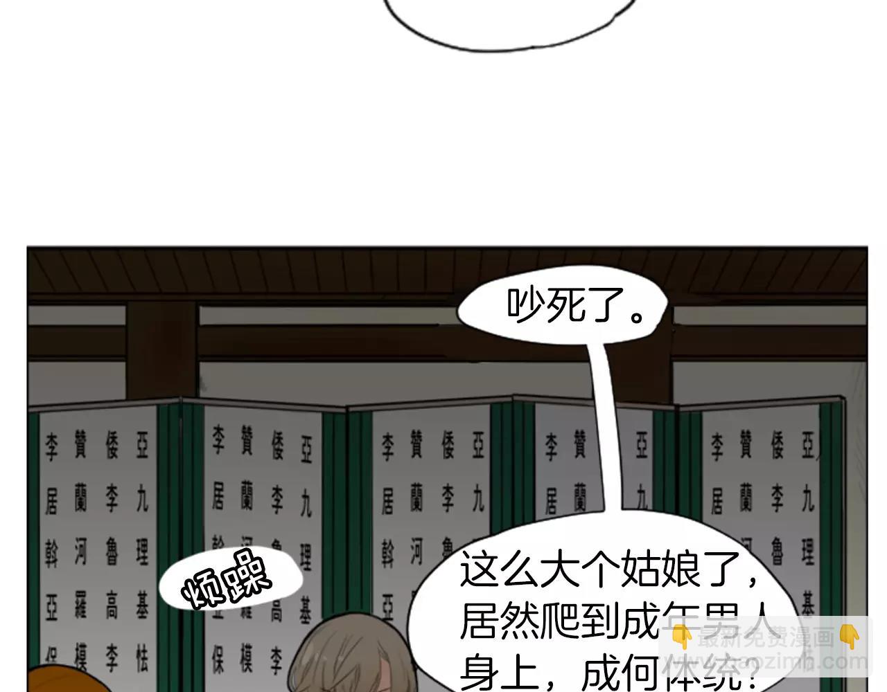 🍹狐狸的枷锁 第9话  雷雨夜要陪睡嘛 第21页