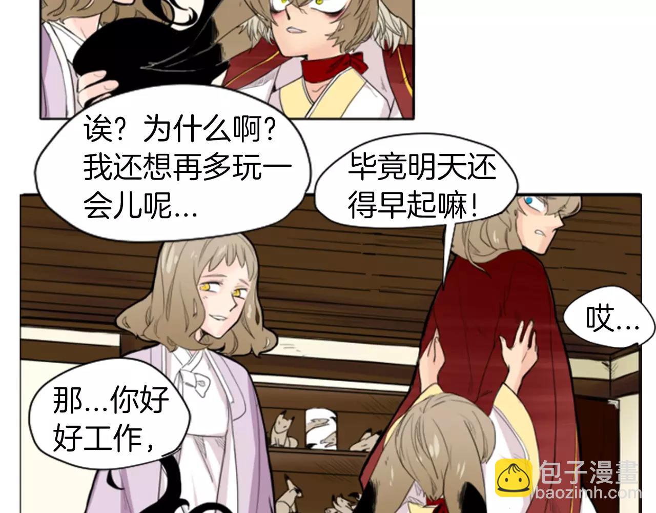 🍹狐狸的枷锁 第9话  雷雨夜要陪睡嘛 第27页