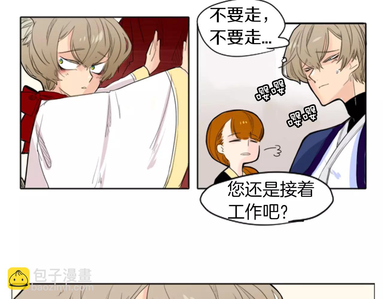🍹狐狸的枷锁 第9话  雷雨夜要陪睡嘛 第30页