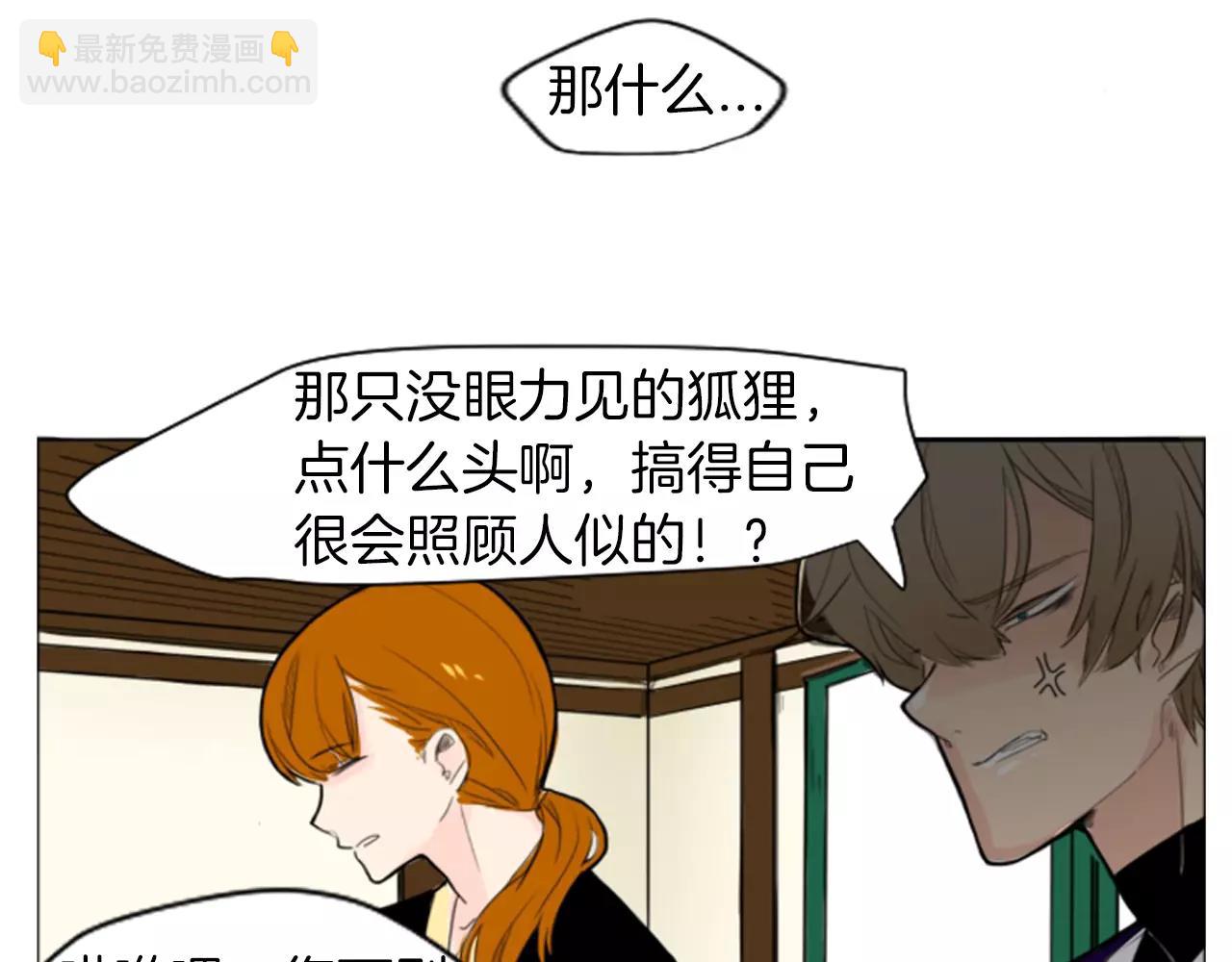 🍹狐狸的枷锁 第9话  雷雨夜要陪睡嘛 第33页