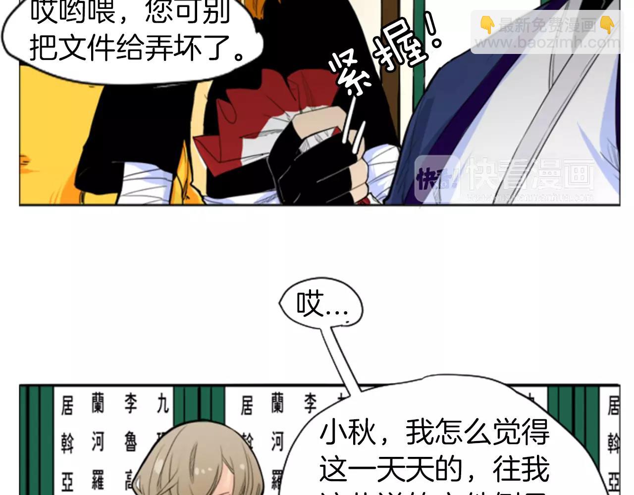 🍹狐狸的枷锁 第9话  雷雨夜要陪睡嘛 第34页