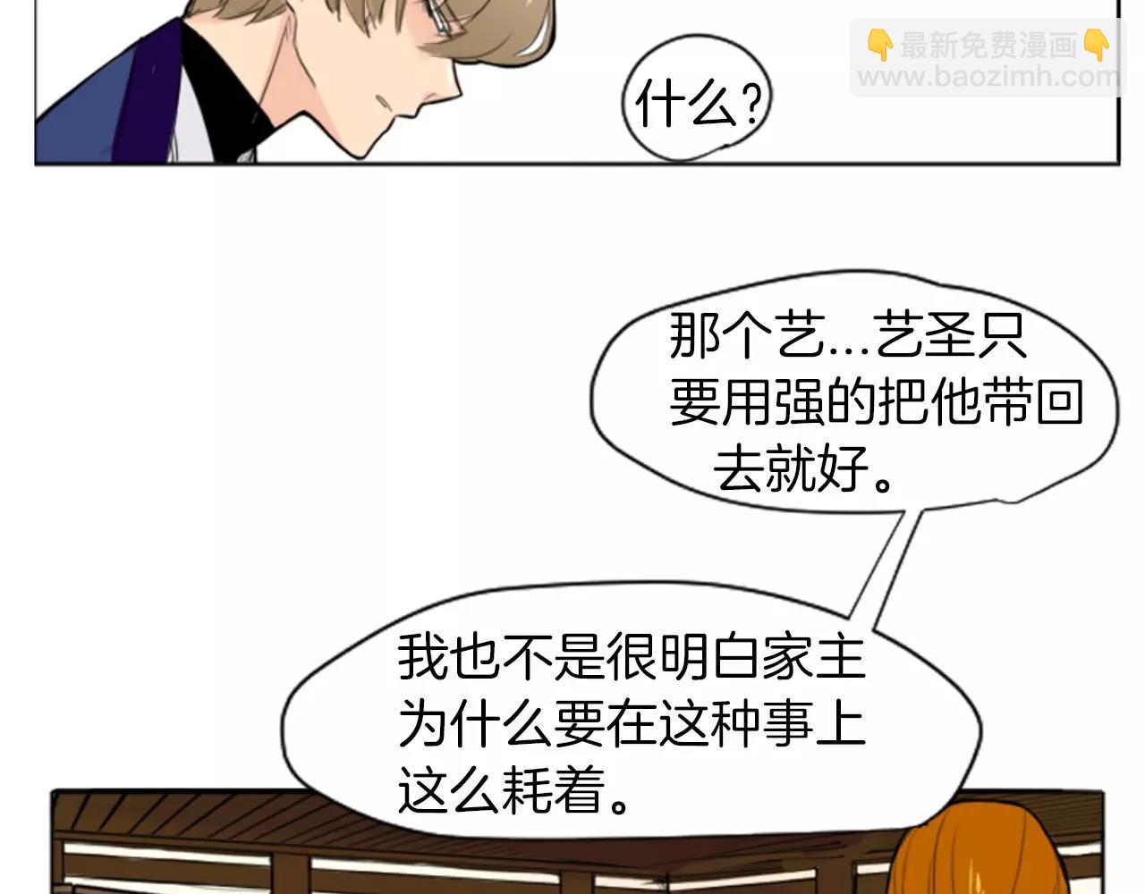 🍹狐狸的枷锁 第9话  雷雨夜要陪睡嘛 第38页