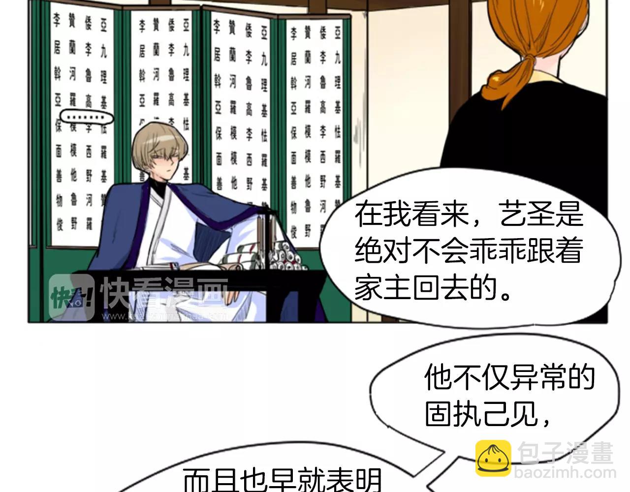 🍹狐狸的枷锁 第9话  雷雨夜要陪睡嘛 第39页