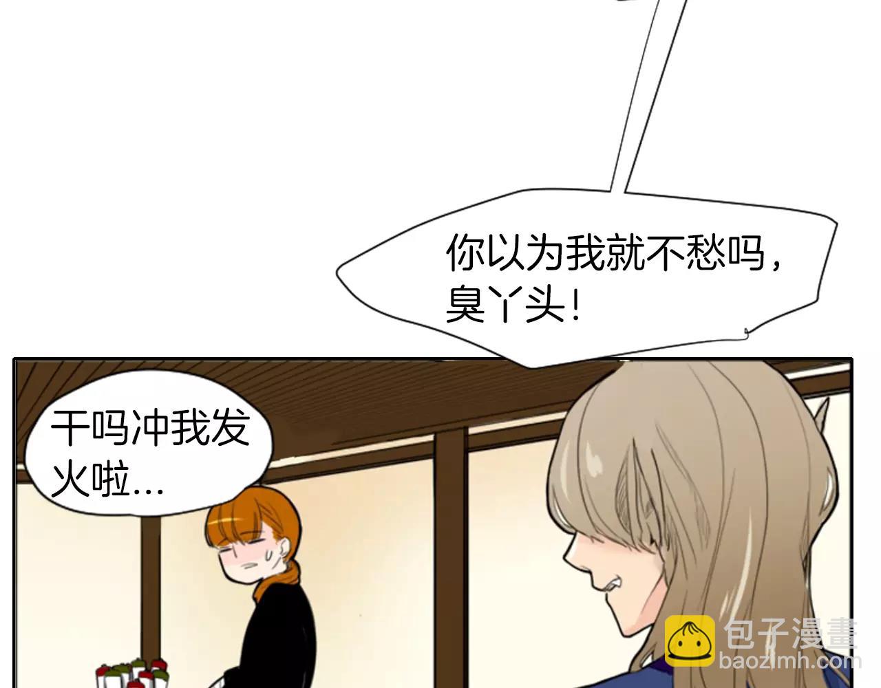 🍹狐狸的枷锁 第9话  雷雨夜要陪睡嘛 第43页