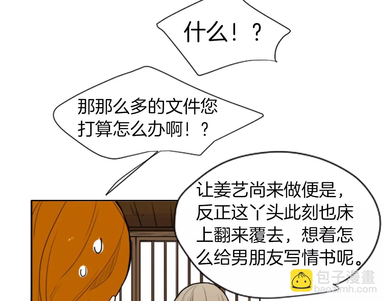 🍹狐狸的枷锁 第9话  雷雨夜要陪睡嘛 第45页