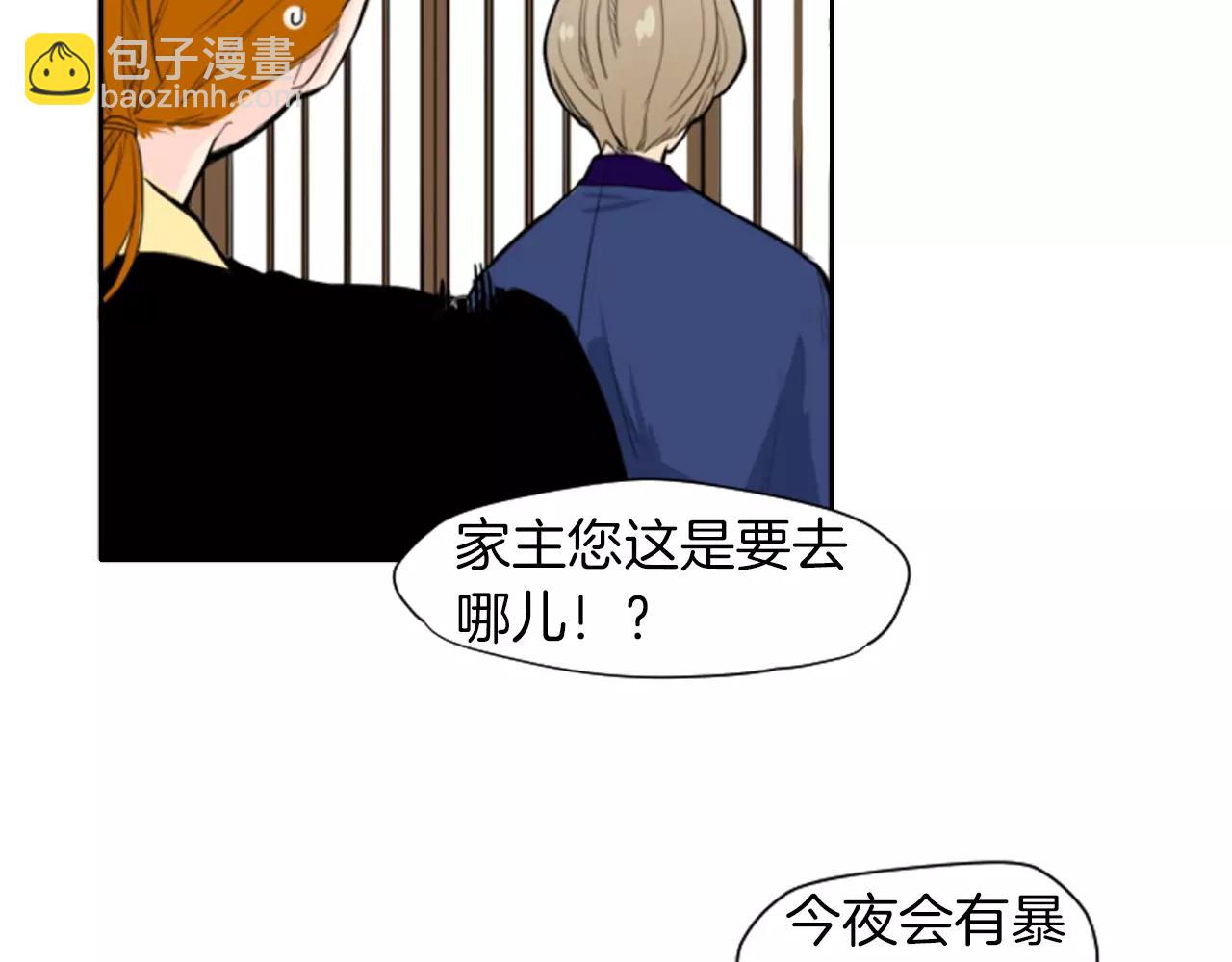🍹狐狸的枷锁 第9话  雷雨夜要陪睡嘛 第46页